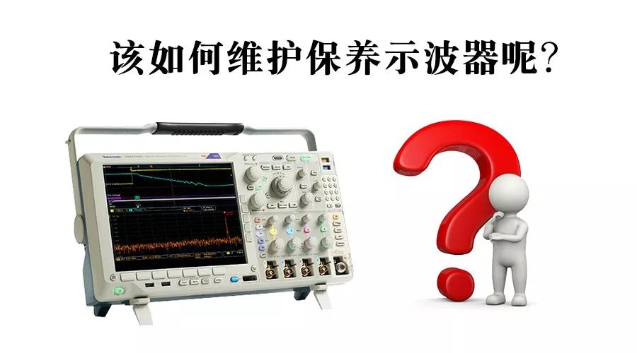 如何简单判断示波器是否故障呢?安泰仪器维修中心分享