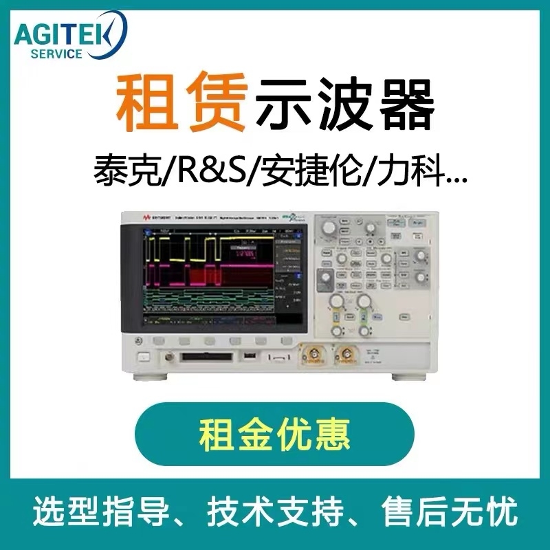 选择示波器租赁，这几个因素很关键-安泰仪器租赁