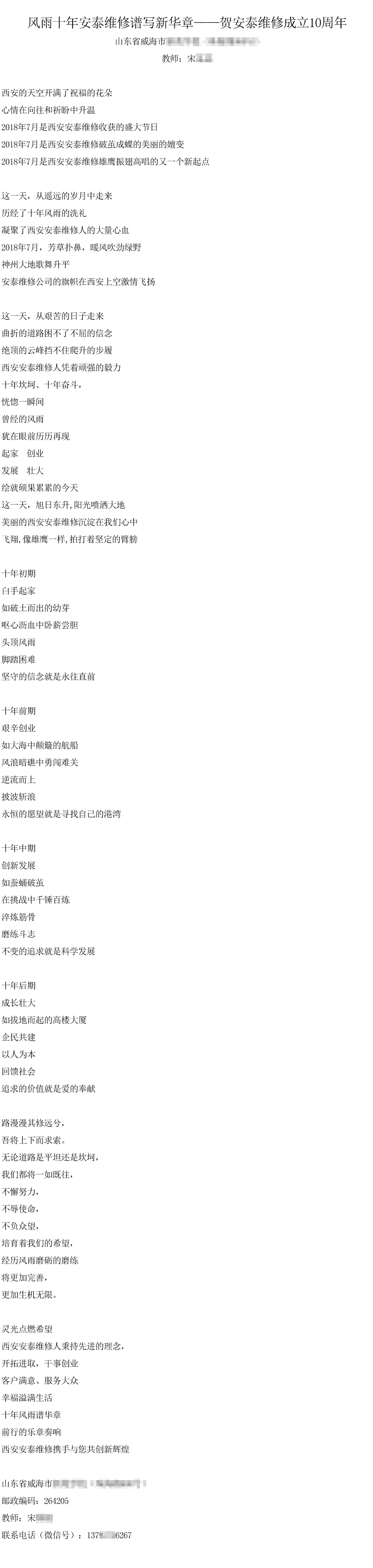 风雨十年安泰维修谱写新华章——贺安泰维修成立10周年