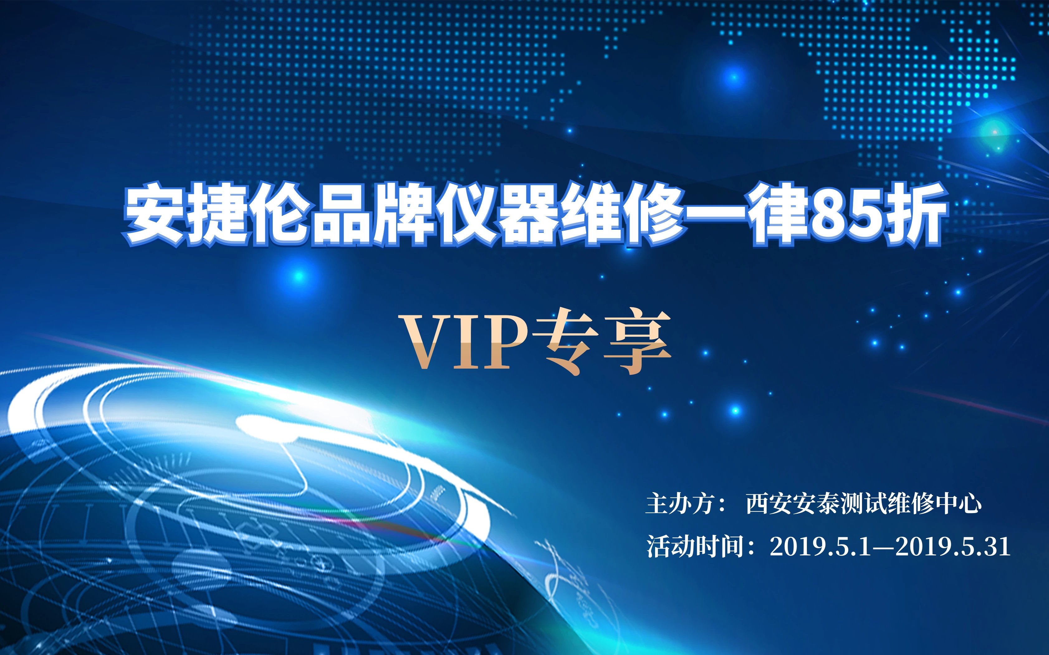 【VIP专享】安捷伦(是德)品牌仪器维修一律85折-安泰维修