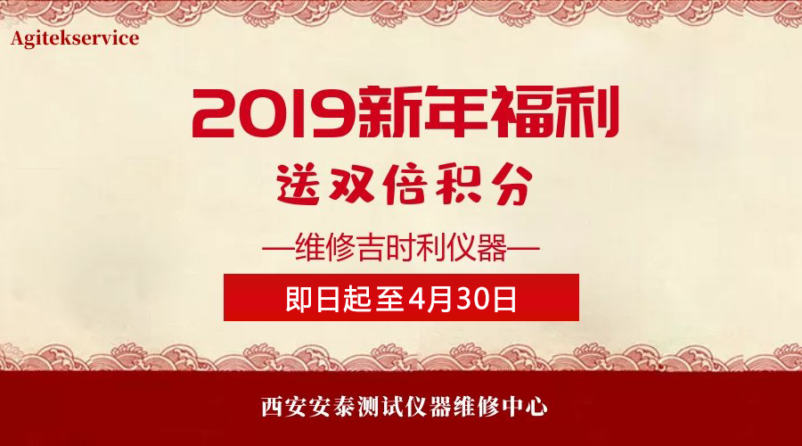 2019新年福利吉时利源表维修送双倍积分