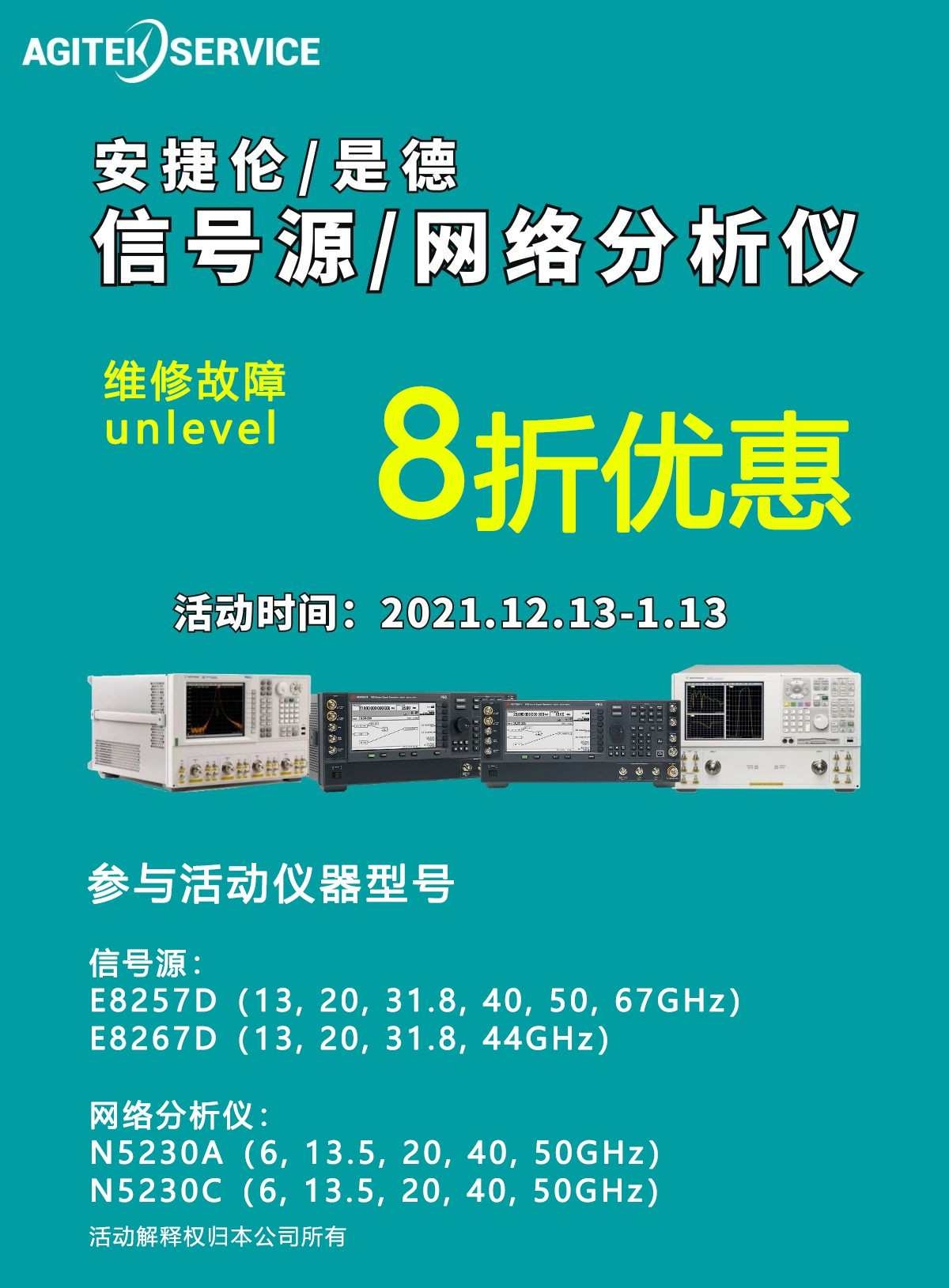 【年底钜惠】信号源/网络分析仪维修unlevel故障8折优惠