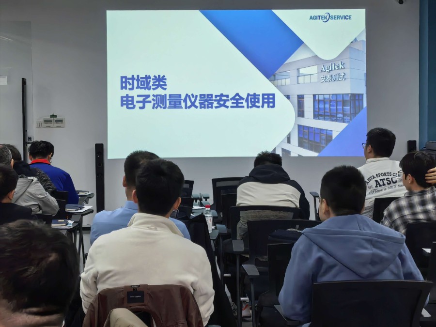 安泰测试科技再启仪器安全操作培训，助力行业安全高效发展