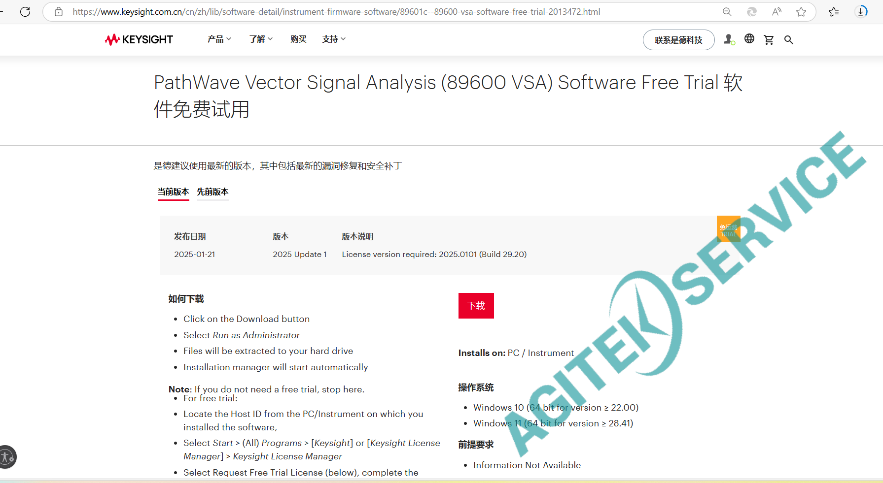 是德科技89600 VSA矢量分析选件下载方法